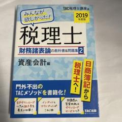 2019年度版  財務諸表論5冊 2019年度版 財務諸表論5冊