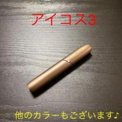 A5320番アイコス3 本体 ホルダー ブリリアントゴールド 金.