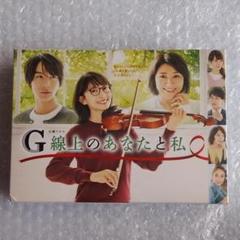G線上のあなたと私 DVD 全5巻　全巻セット 2025年最新】g線上のあなたと私 dvdの人気アイテム - メルカリ