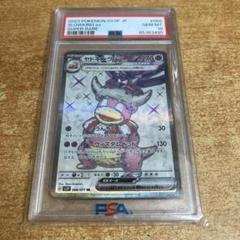 【PSA10】ヤドキングex SR PSA10鑑定済〕ヤドキングex【SR】{086/071}