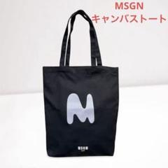 2025年最新】MSGM トートバッグの人気アイテム - メルカリ