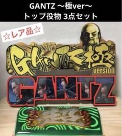 2025年最新】パチンコ gantzの人気アイテム - メルカリ