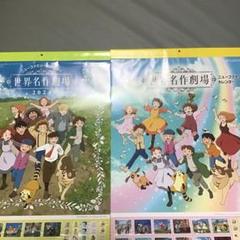 値下げ！ニューファミリーカレンダー２００１年世界名作アニメシールつき　未使用 値下げ！ニューファミリーカレンダー2001年世界名作アニメ