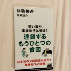 体験格差