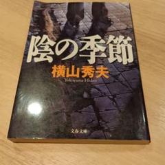 陰の季節のサムネイル