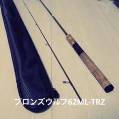 ロデオクラフト ブロンズウルフ 62ML-TRZ Rodio craft Bronze