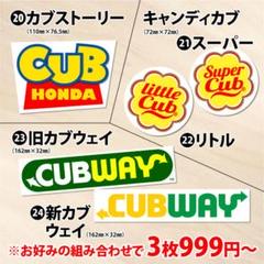自作3枚999円〜 HONDA ホンダ カブ ステッカー CUB パロディ