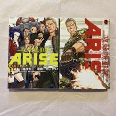 2025年最新】攻殻機動隊 漫画 ariseの人気アイテム - メルカリ