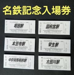 2025年最新】硬券 名鉄の人気アイテム - メルカリ