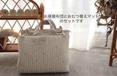 trick holic 星月　お昼寝布団