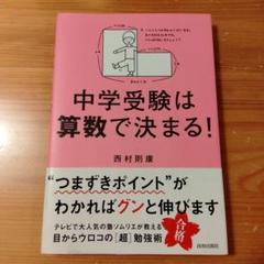 中学受験は算数で決まる!