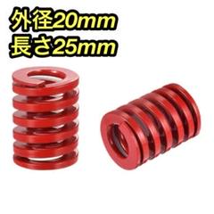 3Dプリンターダイばね TM 外径20mm 長さ25mm スパイラルスタンピング