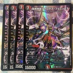 2025年最新】デスフェニックス 初期の人気アイテム - メルカリ