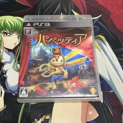 PS3 パペッティア