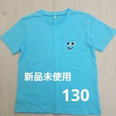 ☆ 新品未使用 ☆ エルフェンドール 水色 シャツ 130