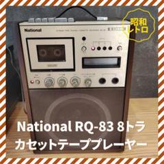 ◆◇ ビンテージ 8トラック カセット 8トラ プレーヤー 昭和 レトロ ◇◆ Yahoo!オークション - [昭和レトロ 当時もの ジャンク] AIWA 8