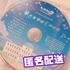 うたプリ　連動購入特典CD 第3弾 SONG＆TALK CD SIDE A 中古アニメ系CD うたの☆プリンスさまっ♪ アニブロゲーマーズCD