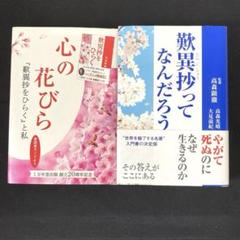 『歎異抄ってなんだろう 』高森顕徹著　『心の花びら』まとめ売り