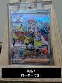 ナンジャモ SAR 4枚セット　美品 ナンジャモ SAR - メルカリ