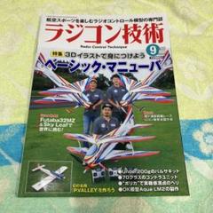 ラジコン技術1996 全10冊セット 2025年最新】ラジコン技術の人気アイテム - メルカリ