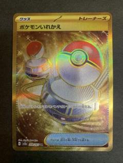 2025年最新】ポケモンいれかえ urの人気アイテム - メルカリ