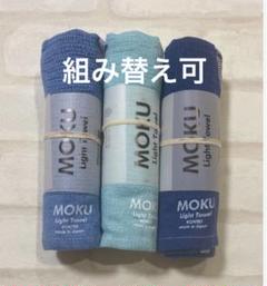 初音ミク × コンテックス ＭＯＫＵ コラボタオル　限定３色セット　メルカリ便 初音ミク × コンテックス MOKU コラボタオル 限定3色セット
