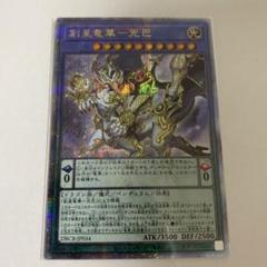 2025年最新】遊戯王 創星竜華-光巴の人気アイテム - メルカリ