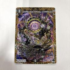 2025年最新】Dark material complexの人気アイテム - メルカリ