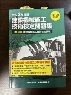 建設機械施工技術必携 令和2年度版 令和2年度版 建設機械施工技術必携 | 一般財団法人 建設物価調査