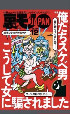 2025年最新】裏モノジャパン 2024年の人気アイテム - メルカリ