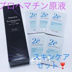 フラコラ プロヘマチン原液 100ml⭐️資生堂2eスキンケア5点セット付き❣