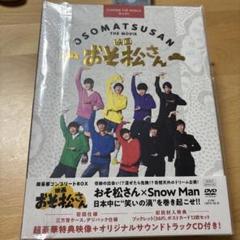 映画 おそ松さん 初回限定版 DVD おまけ付き　パンフレットなど