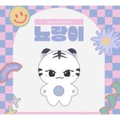 SEVENTEEN シュア ぬいぐるみ 10cm ニョランイ