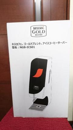 ネスカフェ ゴールドブレンド アイスコーヒーサーバー