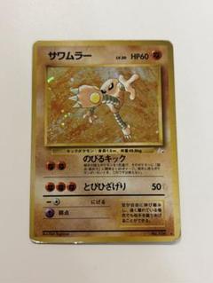 PSA9 サワムラー　化石の秘密　旧裏 PSA9 サワムラー 化石の秘密 旧裏 - メルカリ