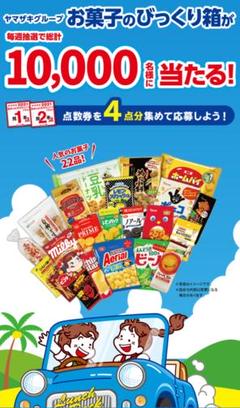 菓子パン 山崎の中古 未使用品を探そう メルカリ