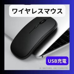 ワイヤレスマウス Bluetooth 超薄型 静音 パソコン無線 USB充電式