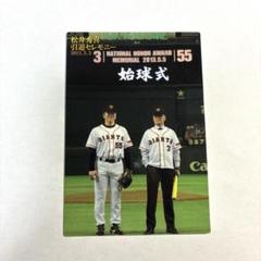 プロ野球チップス 長嶋茂雄 松井秀喜 国民栄誉賞 2013 読売