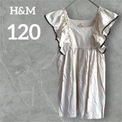 H&M フリル ノースリーブ ワンピース 6歳 7歳 120 ベージュ レース