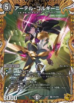 デュエマ アーテル・ゴルギーニ 金トレジャー 傷有り - メルカリ