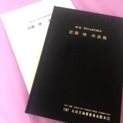 石田天海師　冊子３冊セット 2025年最新】石田天海の人気アイテム - メルカリ