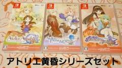 アトリエ黄昏シリーズセット　Switch