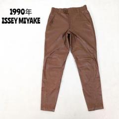 1990年　イッセイミヤケ　レザーパンツ　ラムレザー　オッズオン　サンプル