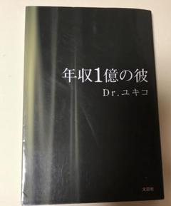 2025年最新】年収1億の彼の人気アイテム - メルカリ