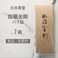 2025年最新】伽羅 松栄堂の人気アイテム - メルカリ