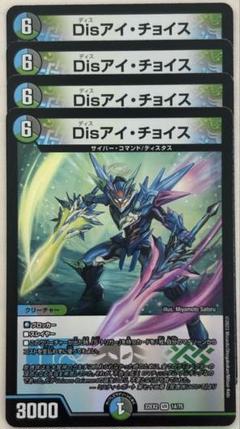 デュエルマスターズ　disアイチョイス b 4枚 Disアイ・チョイス B 4枚