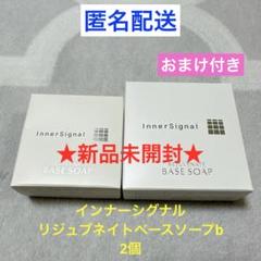 2025年最新】インナーシグナル ソープの人気アイテム - メルカリ