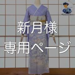 ※新月ページ:A-2345 アンティーク色留袖 絽 正絹 刺繍 夏の草花柄 新月様専用ページ:A-2345 アンティーク色留袖 絽 正絹 刺繍 夏