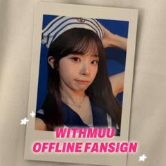 tripleS Withmuu 対面サイン会 応募特典 トレカ コトネ