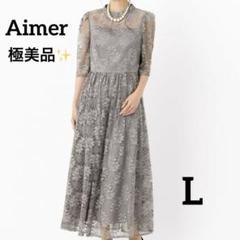 【極美品】エメ　プチハイネック袖付き花柄レースフィット&フレアドレス　グレー　L AIMER ドレス プチハイネック袖付き花柄レースフィット